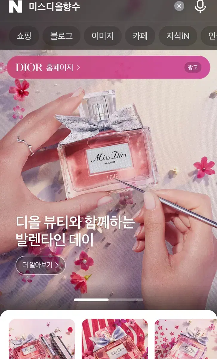 Dior 미스 디올 향수 50ml 새상품 미개봉